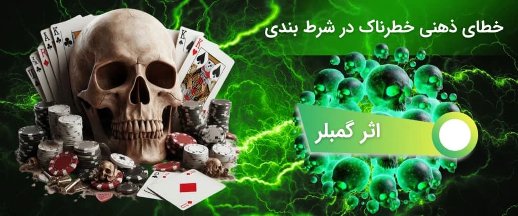 اثر گمبلر